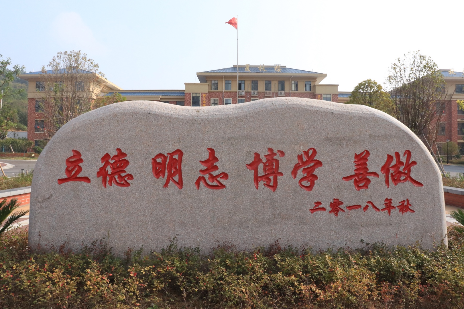 校训石 (复制).JPG